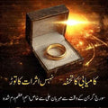 Loh-e-Shams – Suraj Girahan Ke Waqt Dum Kiya Huva