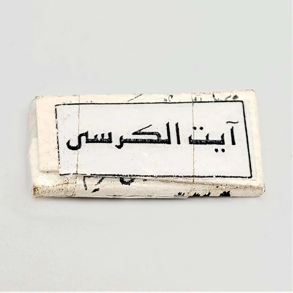 Ayatul Kursi Taweez Deer Skin