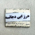 Hirze Abu Dajana Taweez Tilsm Deerskin