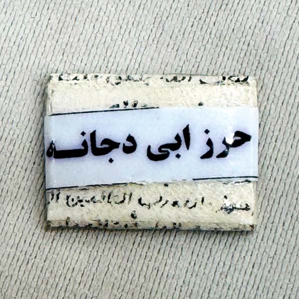 Hirze Abu Dajana Taweez Tilsm Deerskin