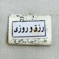 Rizq O Rozi Taweez Deerskin Wusat e Rizq Taweez